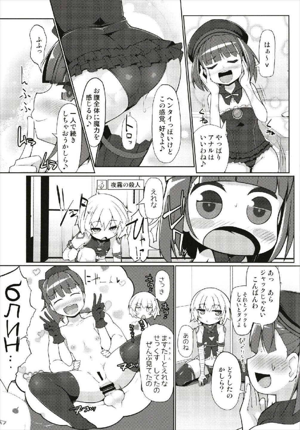 Chigau kedo Chigawanai? page 9 full