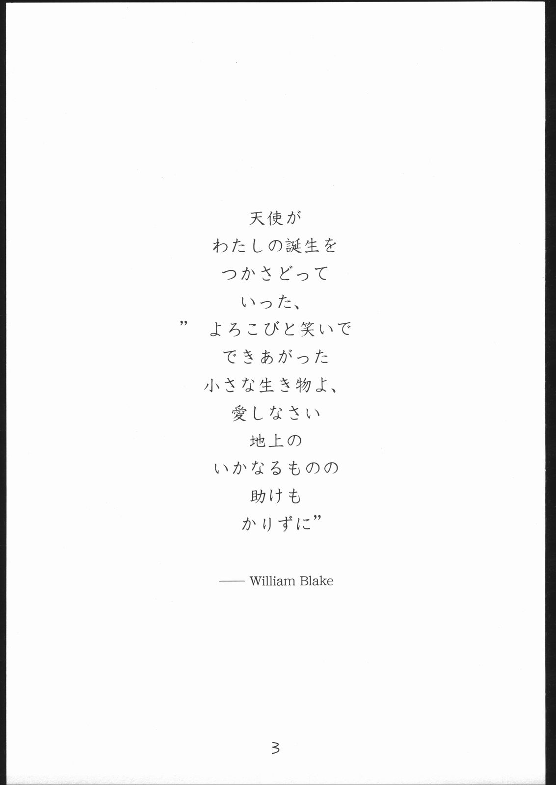 O, MY SADNESS episode three -EROS- page 2 full