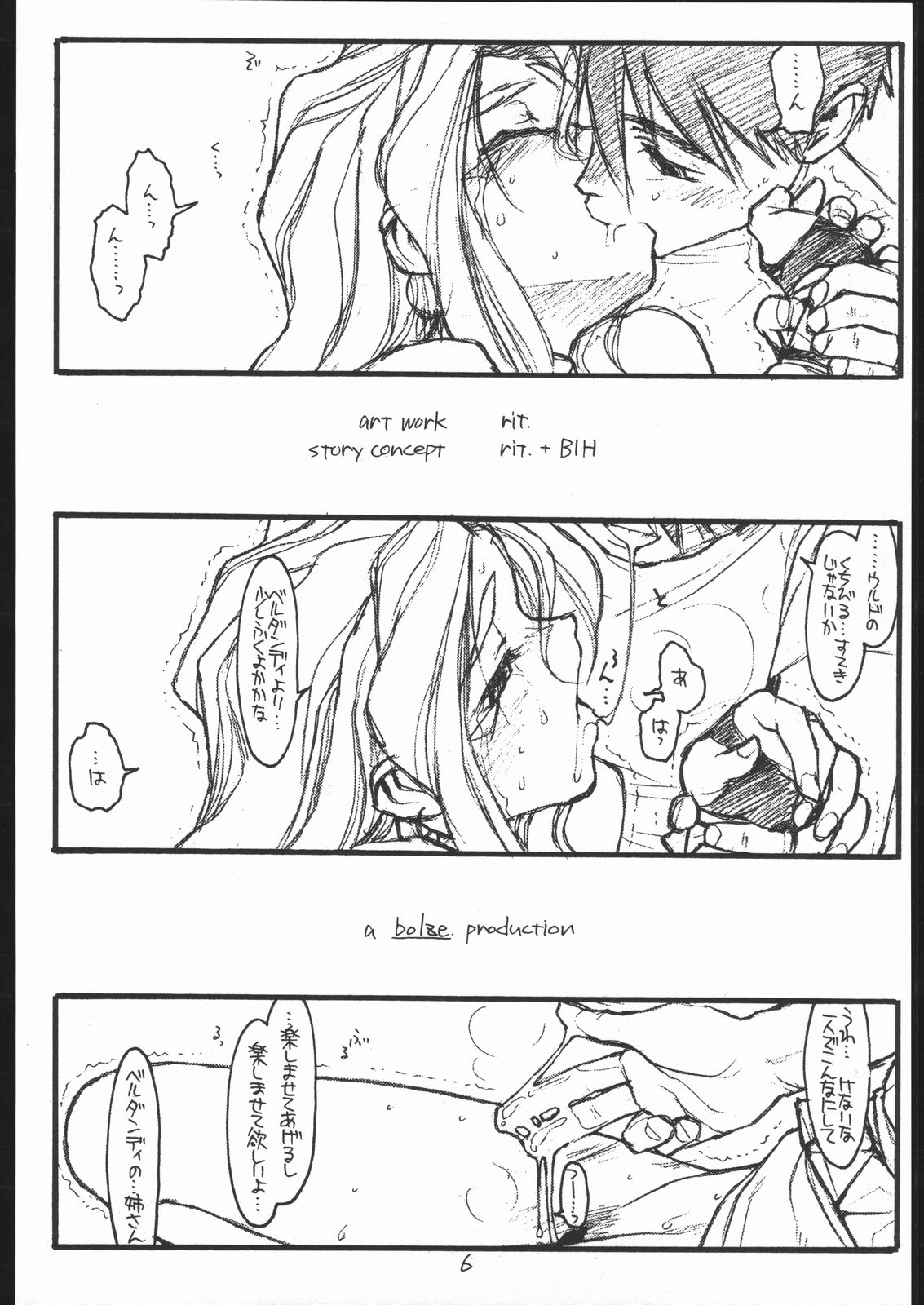 O, MY SADNESS episode three -EROS- page 5 full