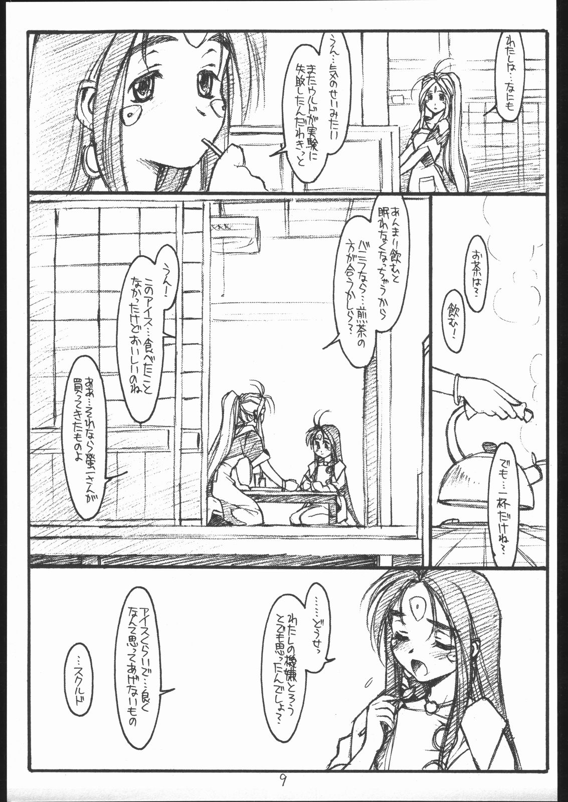 O, MY SADNESS episode three -EROS- page 8 full