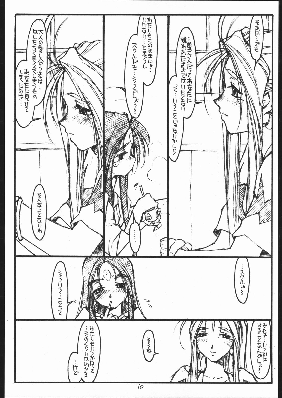 O, MY SADNESS episode three -EROS- page 9 full