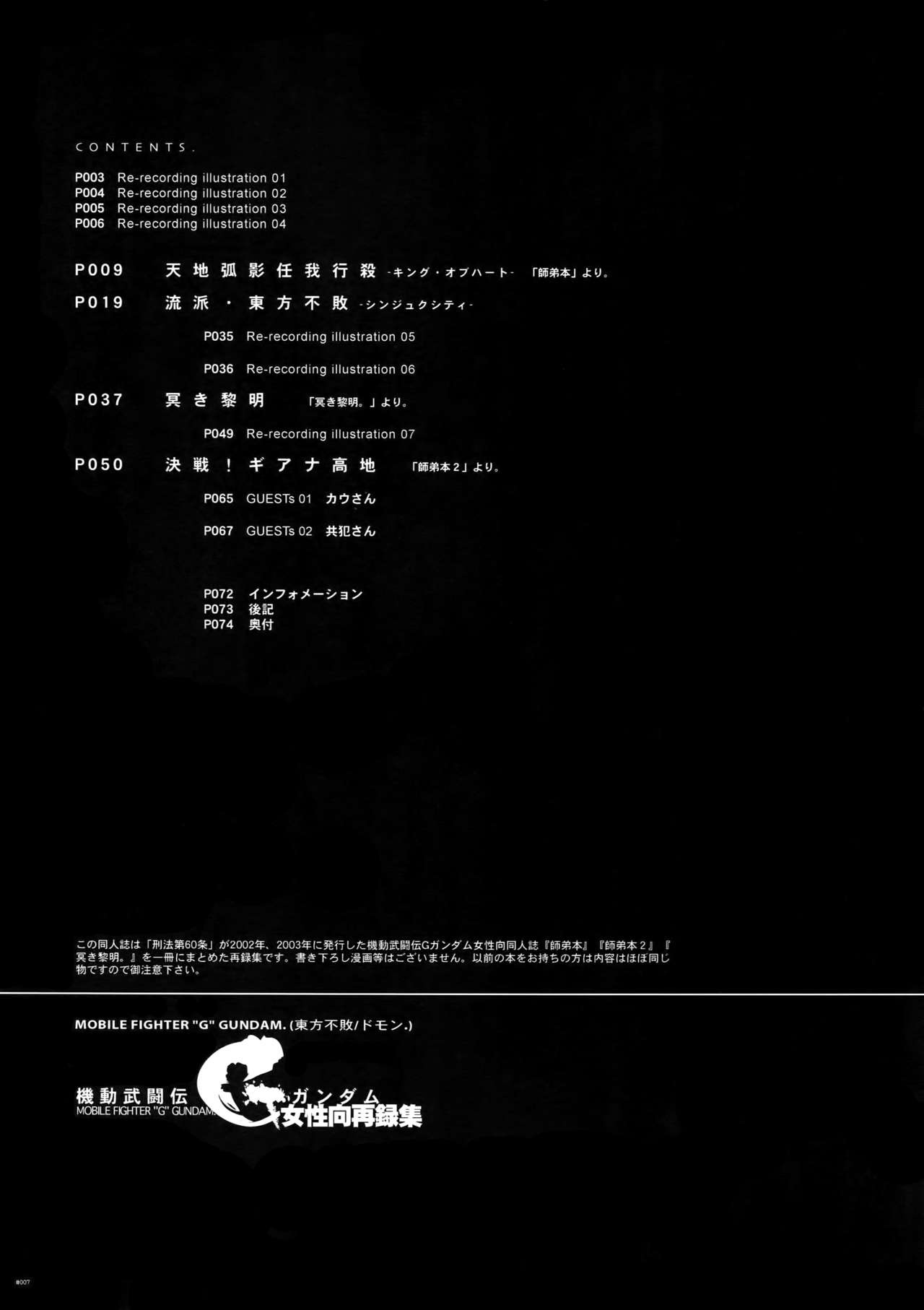 G-gan Josei-Muke Sairoku-Shuu page 7 full