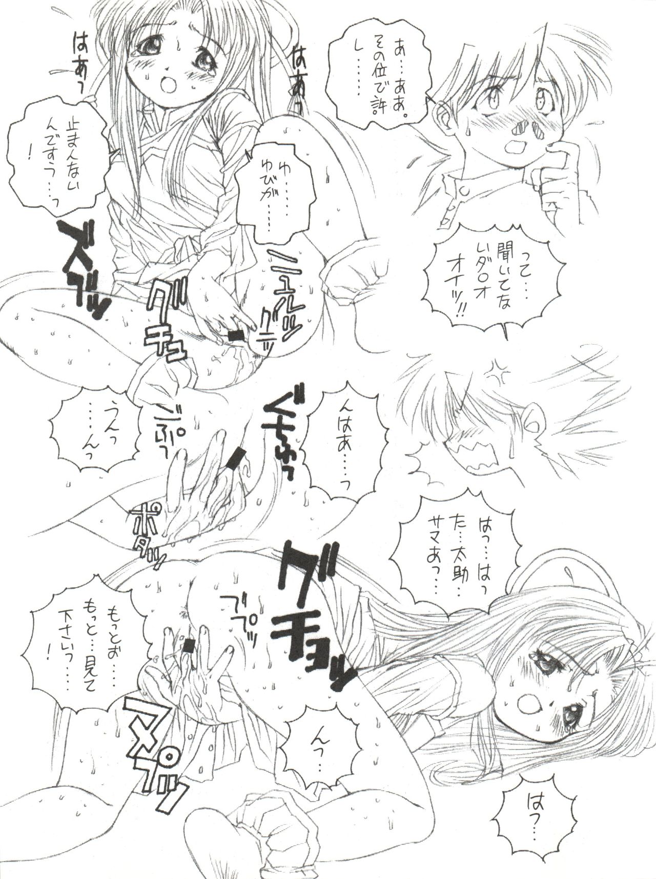 Saru Gundan Vol. 1 page 7 full