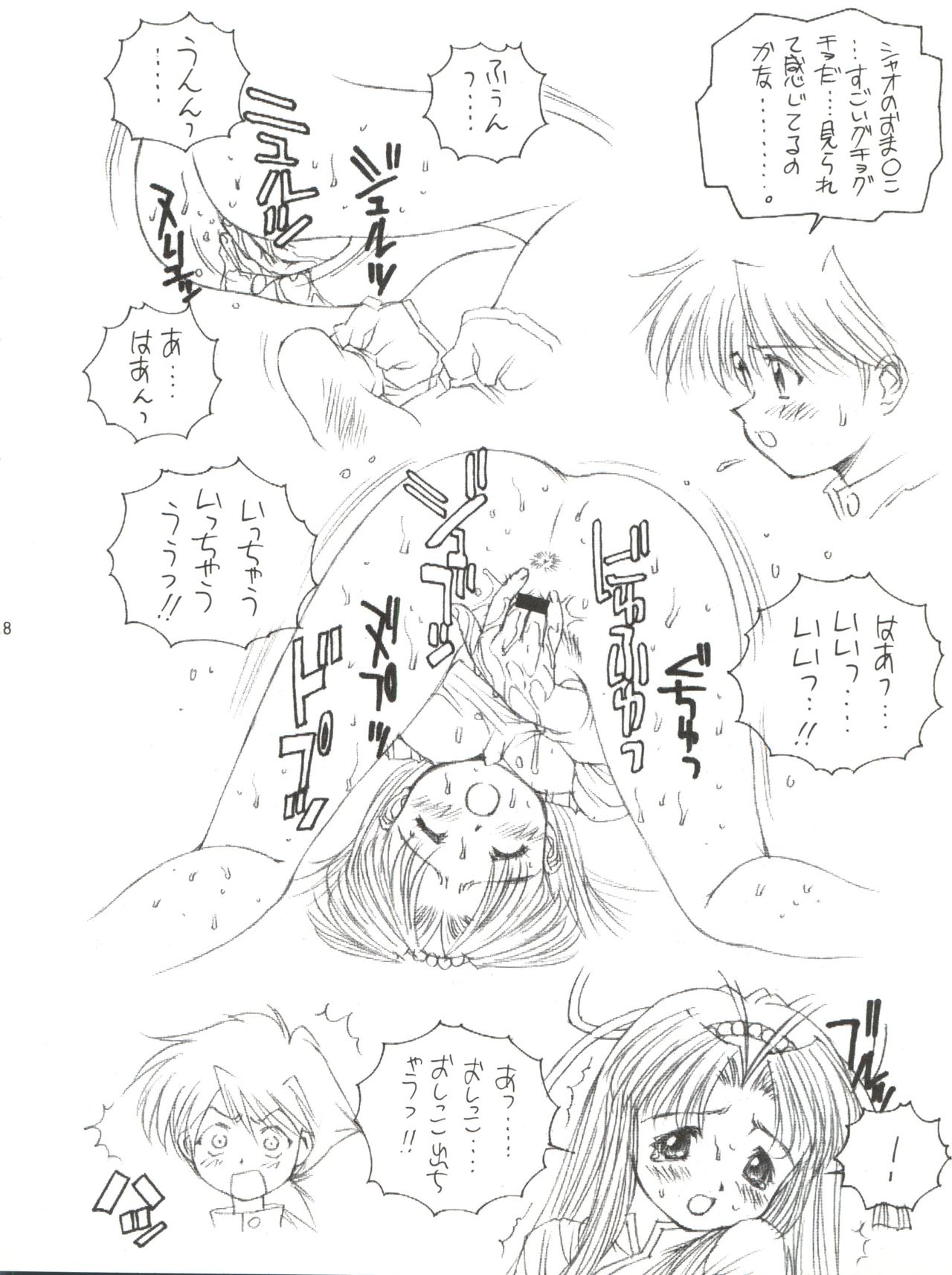 Saru Gundan Vol. 1 page 8 full