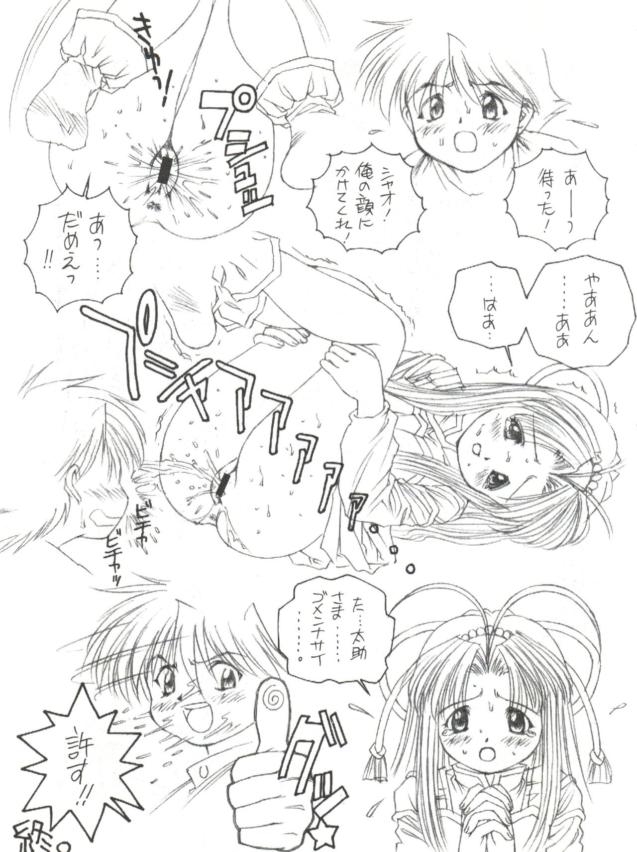 Saru Gundan Vol. 1 page 9 full