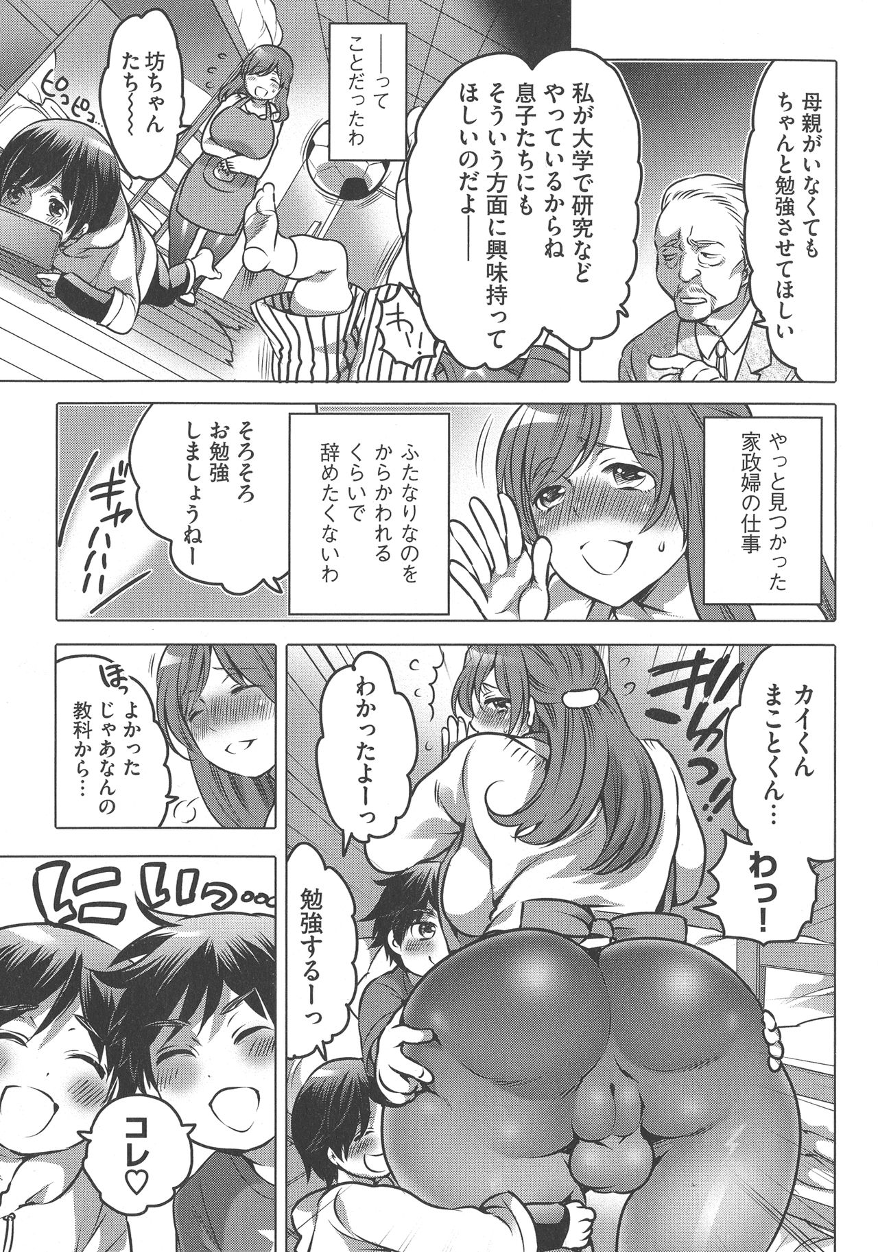 Futanari Onee-chan wa Bokura no Omocha - FUTANARI SISTER IS OUR TOYS page 7 full