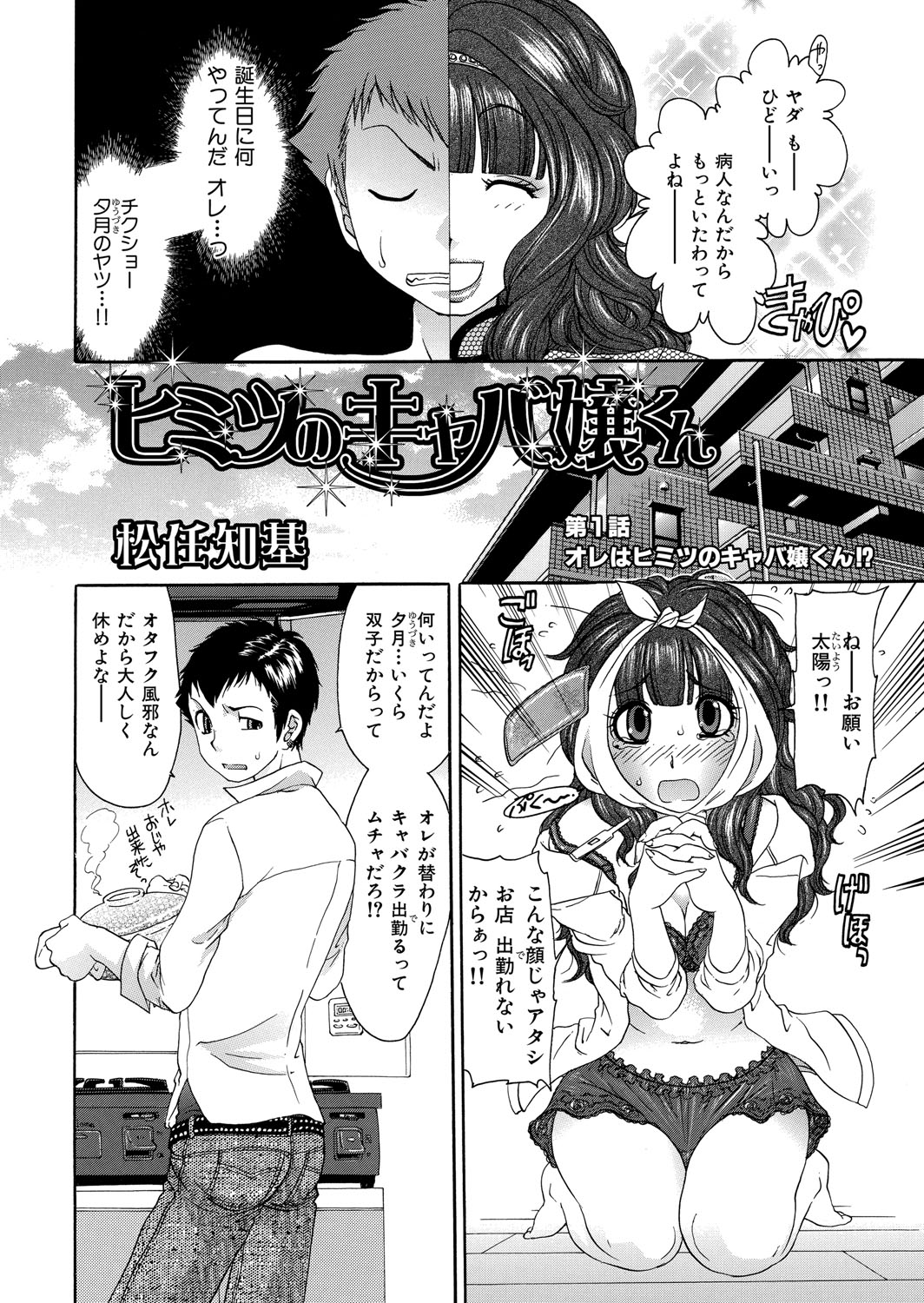 Himitsu no Cabajou-kun page 3 full