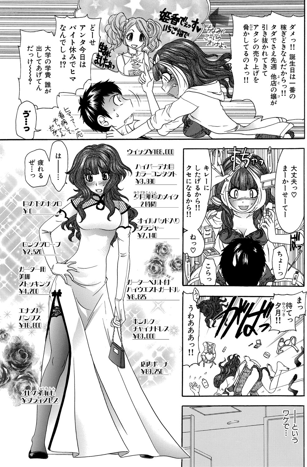 Himitsu no Cabajou-kun page 4 full