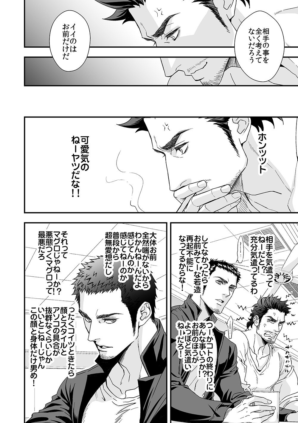 Jouge Kankei 2 page 3 full