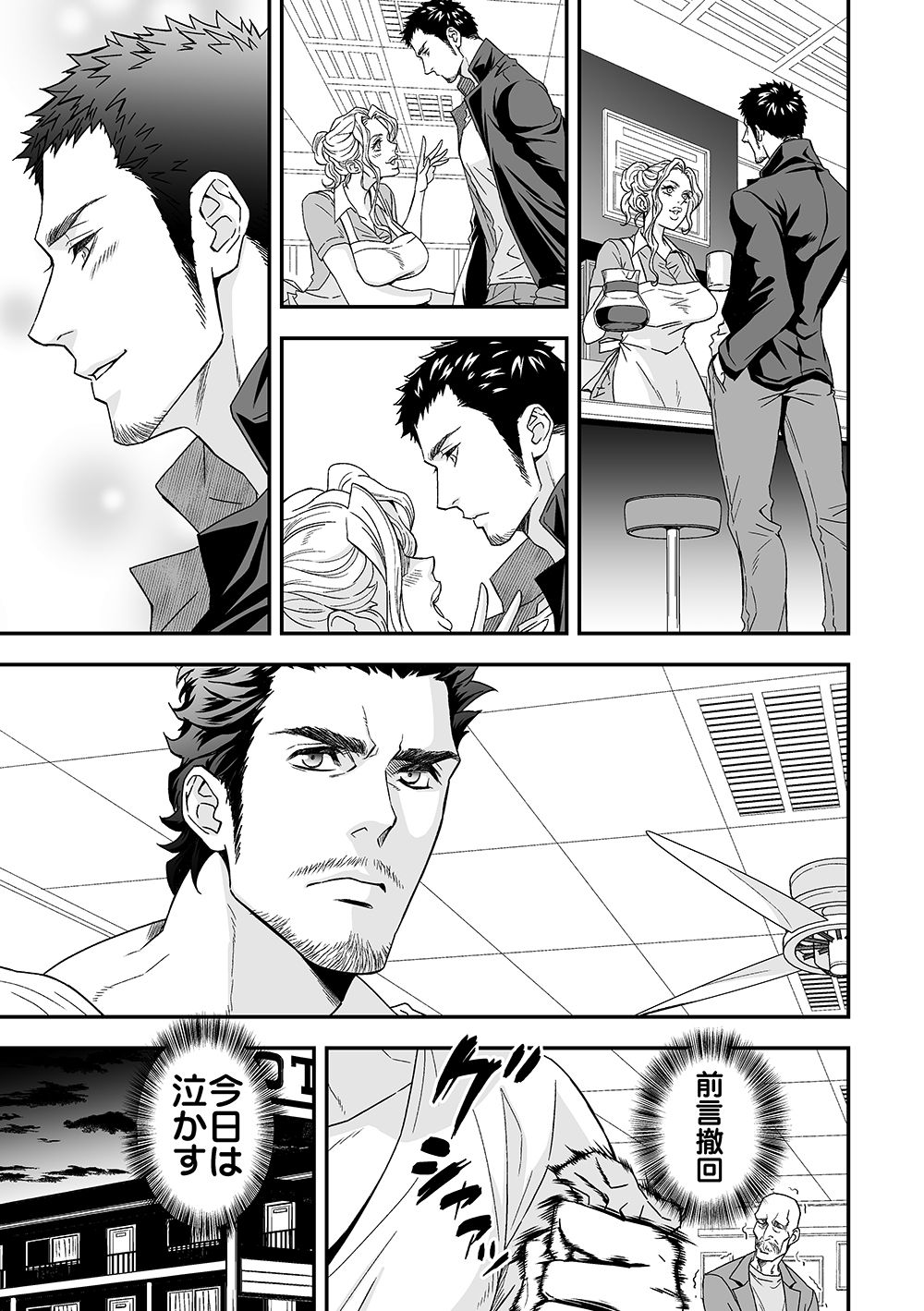 Jouge Kankei 2 page 6 full