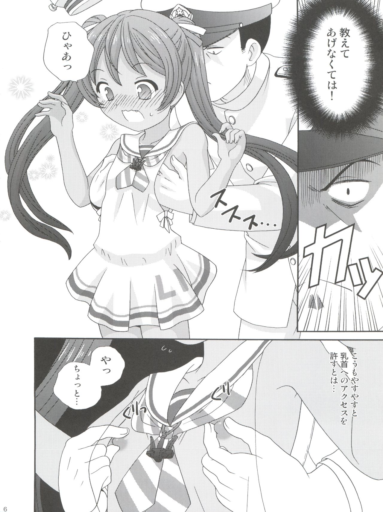 Hokyuu Onegaishimasu! page 6 full