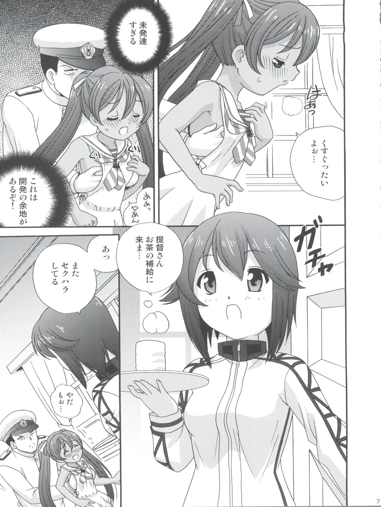 Hokyuu Onegaishimasu! page 7 full