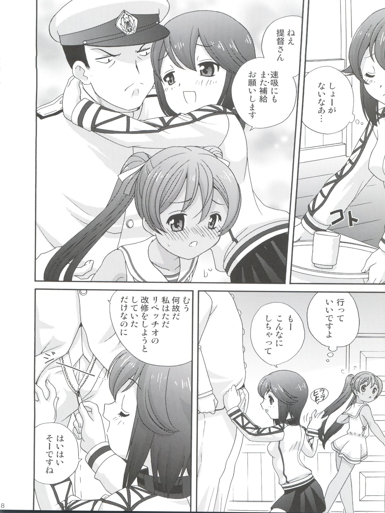 Hokyuu Onegaishimasu! page 8 full
