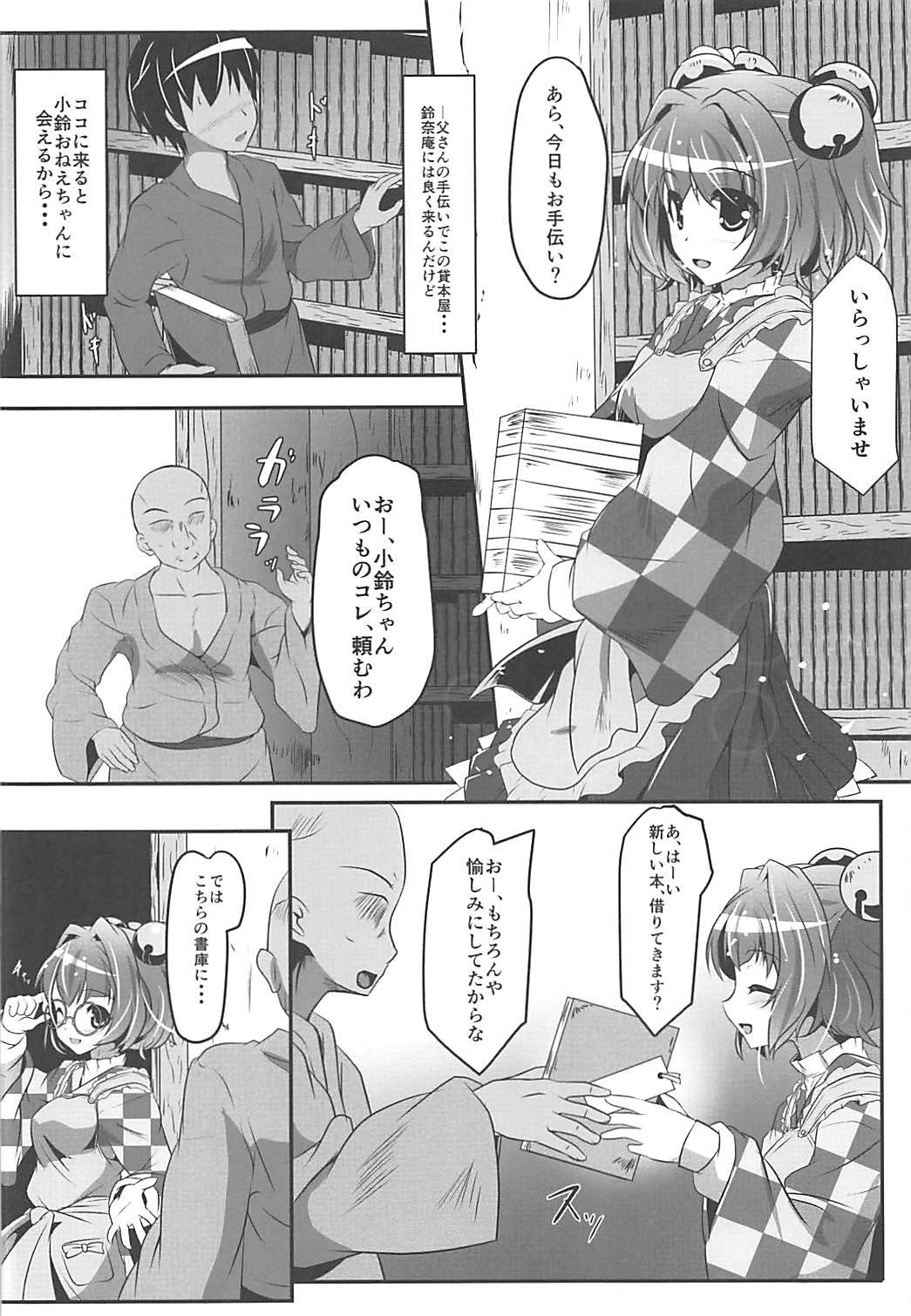 秘密ノ鈴栞 page 3 full