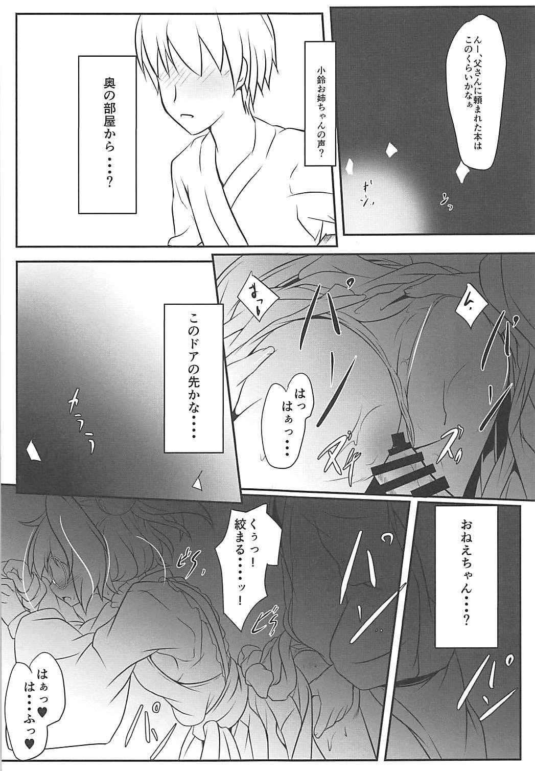 秘密ノ鈴栞 page 4 full