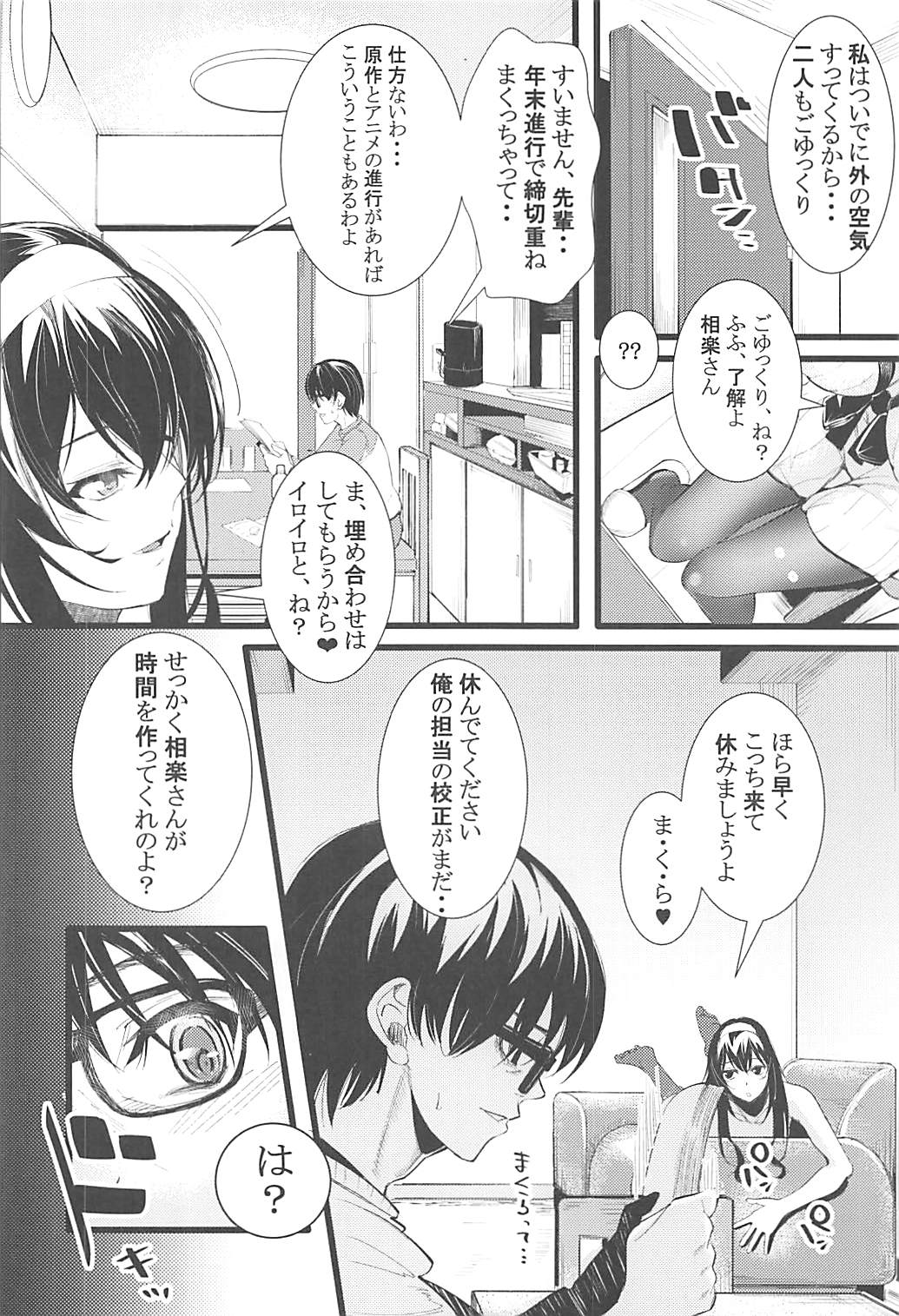 Saenai Futari no Kurashikata 2 page 3 full