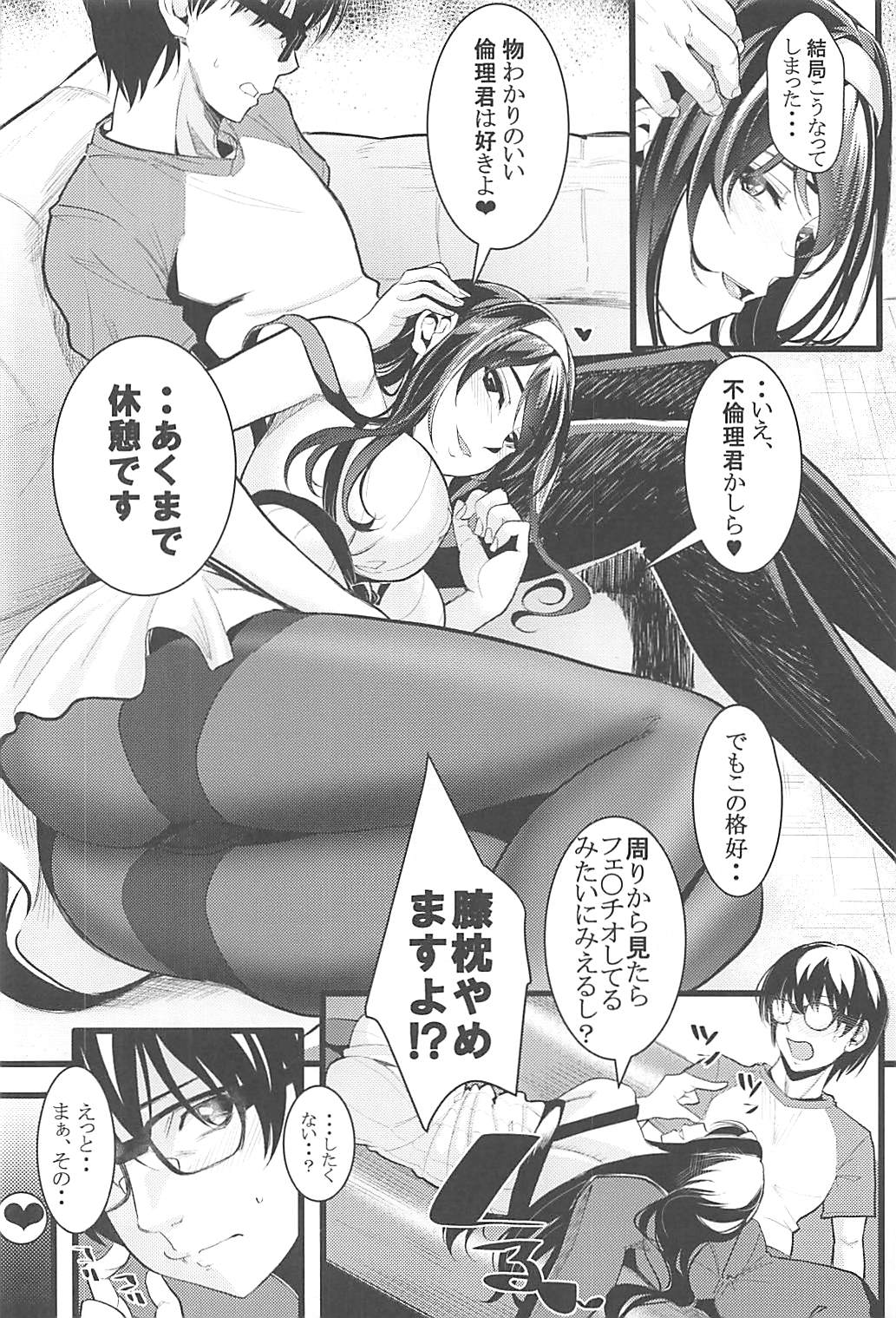 Saenai Futari no Kurashikata 2 page 5 full