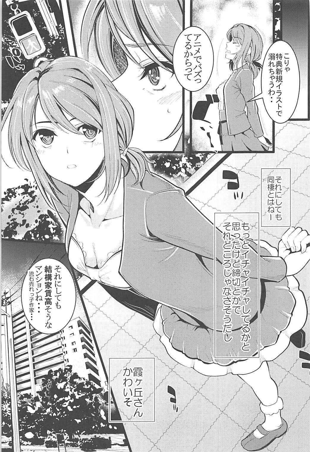 Saenai Futari no Kurashikata 2 page 6 full