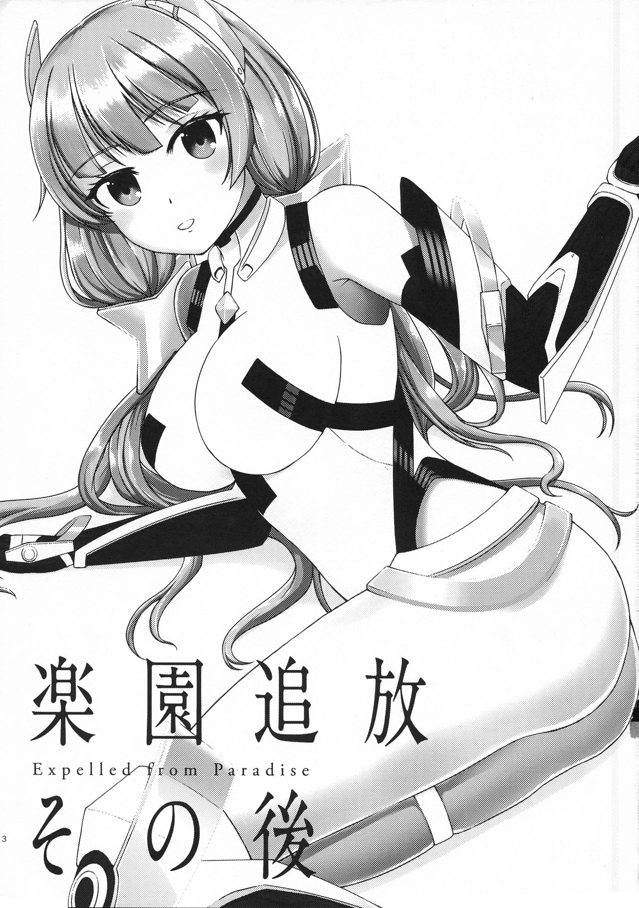 Rakuen Tsuihou Sonogo page 2 full