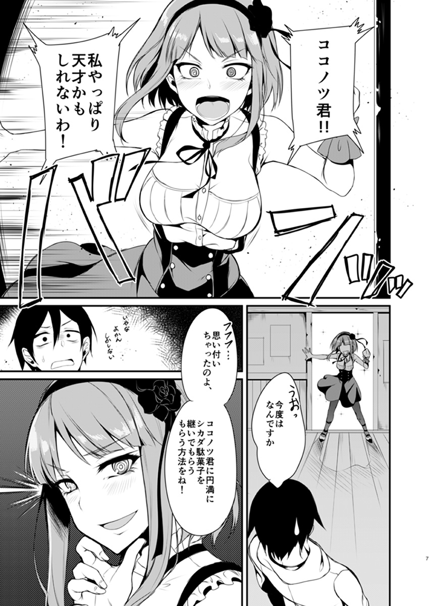 Otona no Dagashi page 2 full