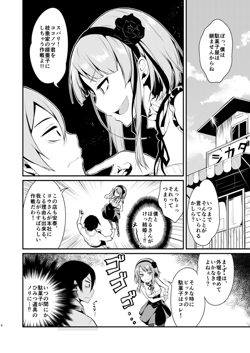 Otona no Dagashi page 3 full