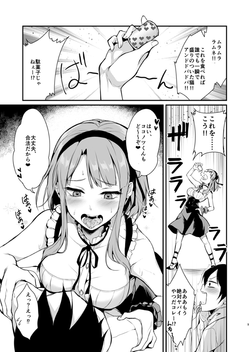 Otona no Dagashi page 4 full