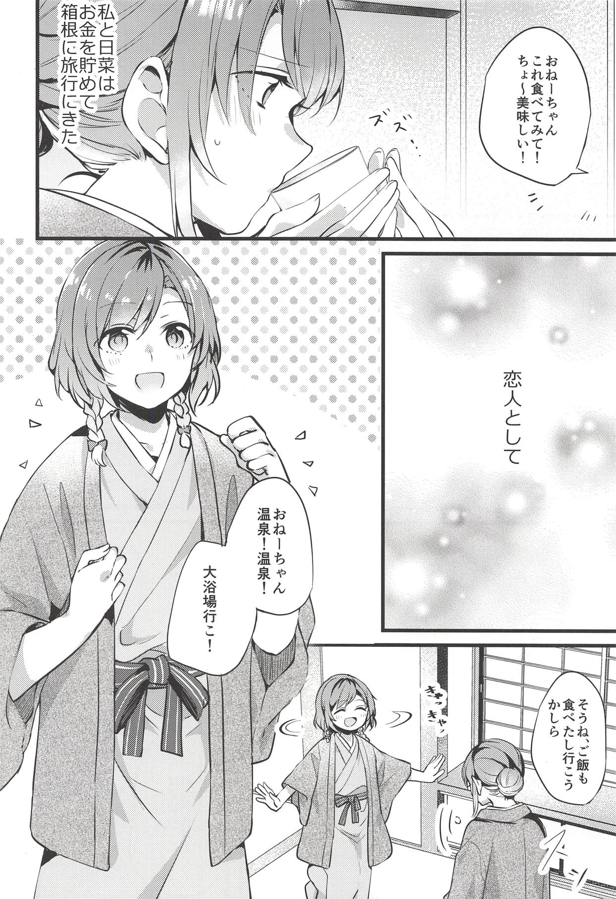 Ryokan de Kimi to Touhikou page 3 full