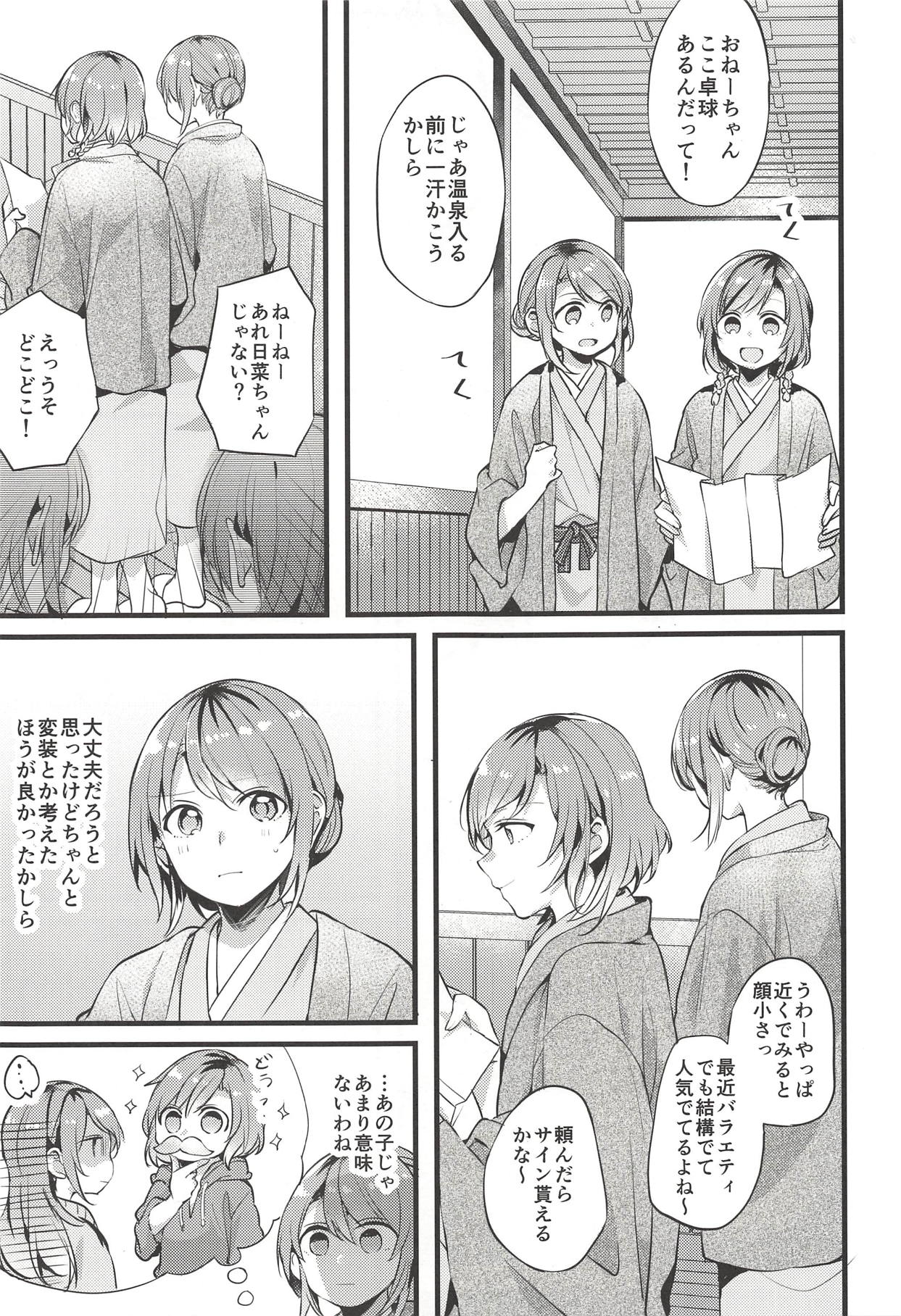 Ryokan de Kimi to Touhikou page 4 full