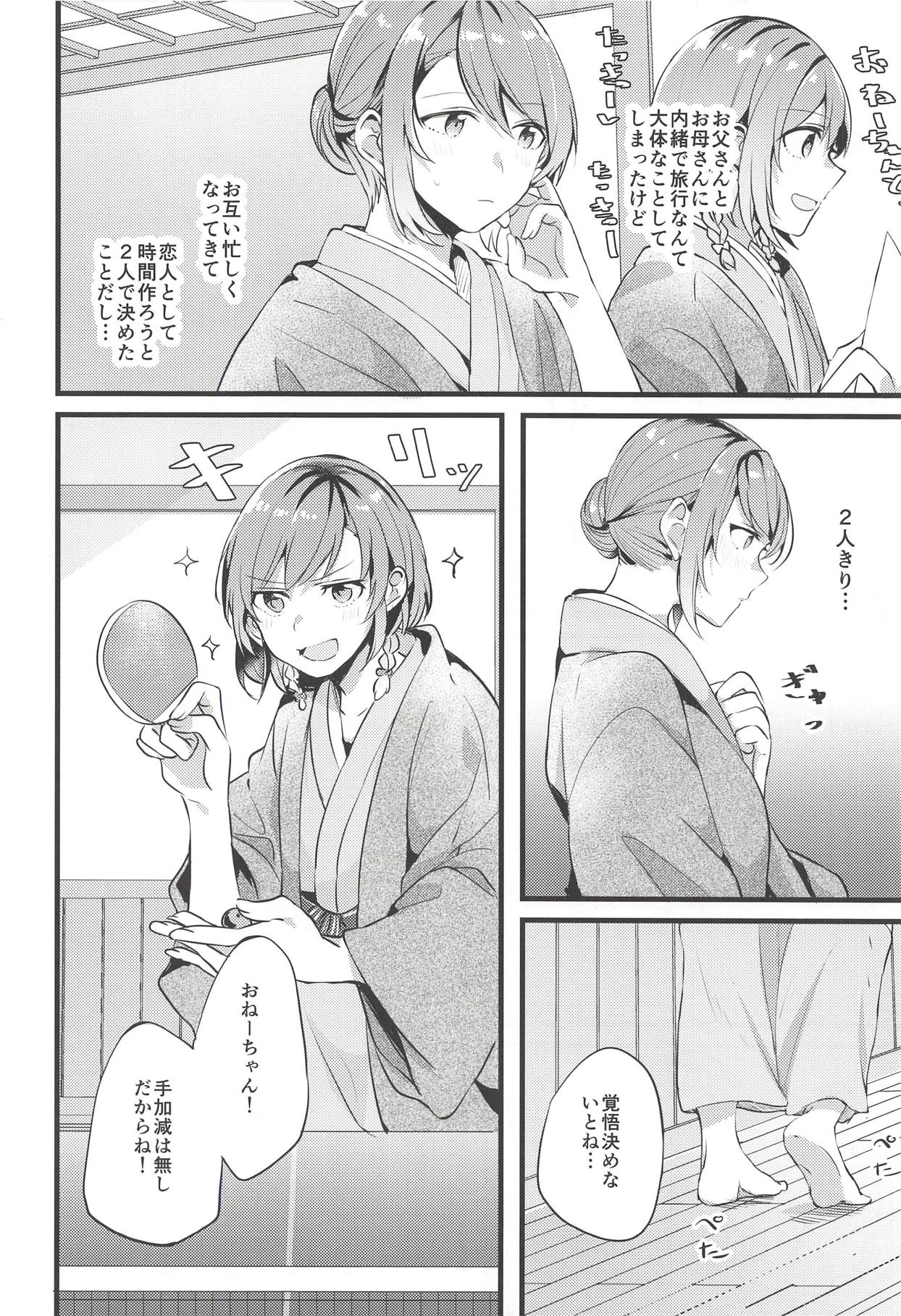 Ryokan de Kimi to Touhikou page 5 full
