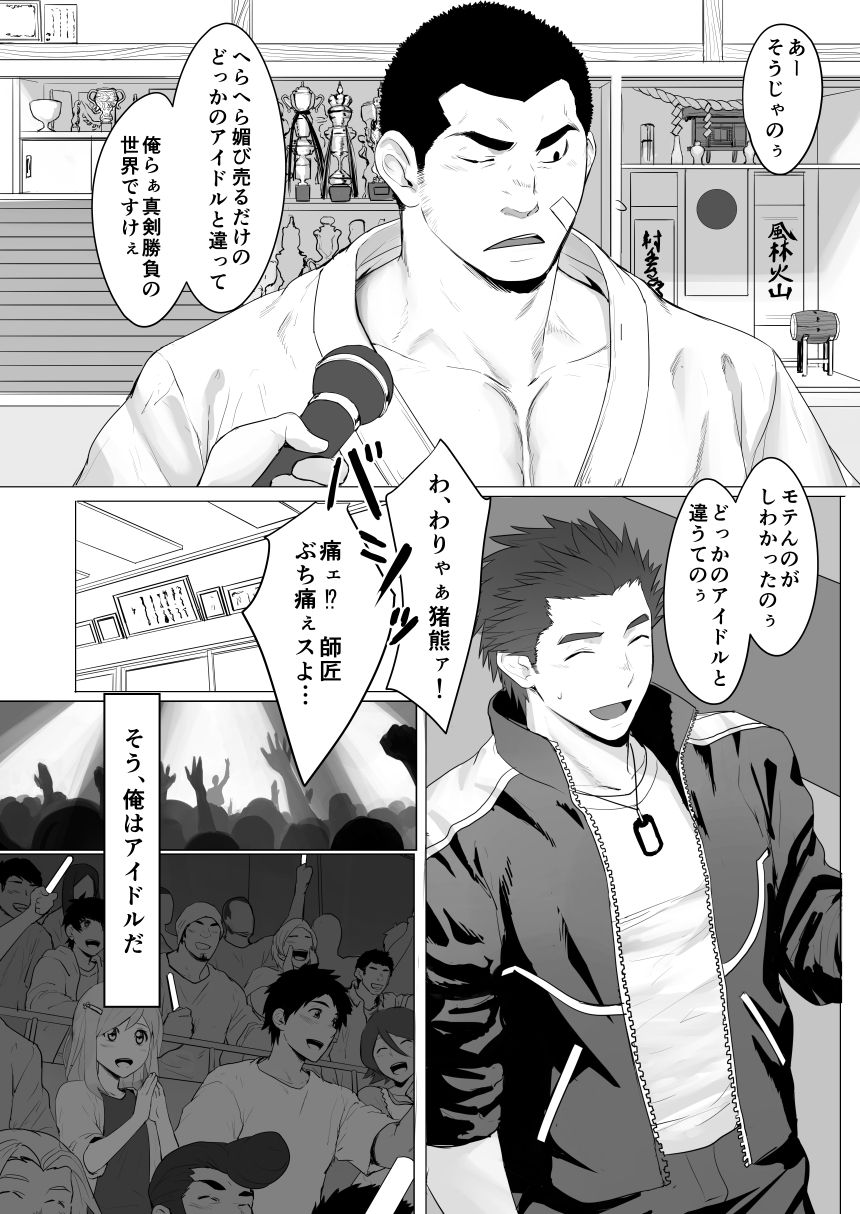 CELLPRO! episode 0 page 4 full