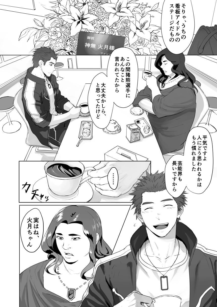 CELLPRO! episode 0 page 6 full