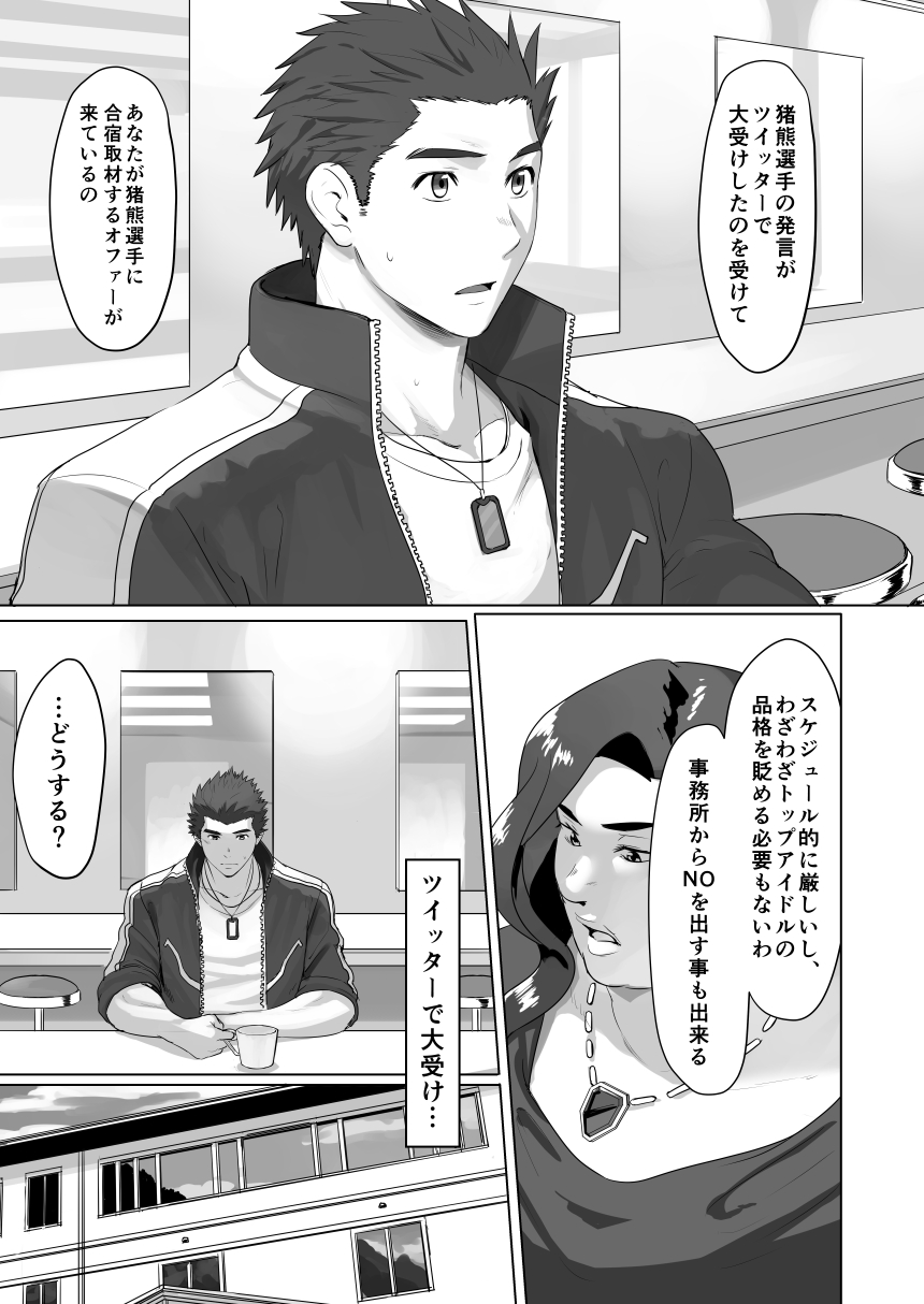 CELLPRO! episode 0 page 7 full