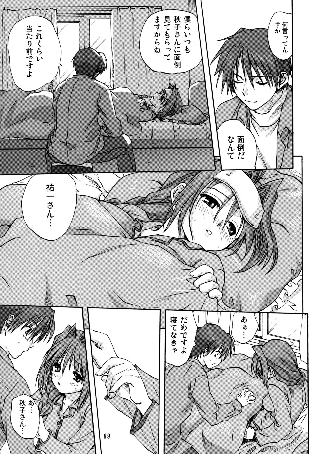 Akiko-san to Issho 2 page 8 full