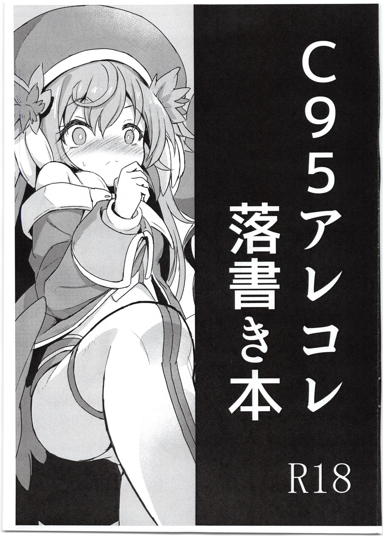 C95 Arekore Rakugaki Hon page 1 full