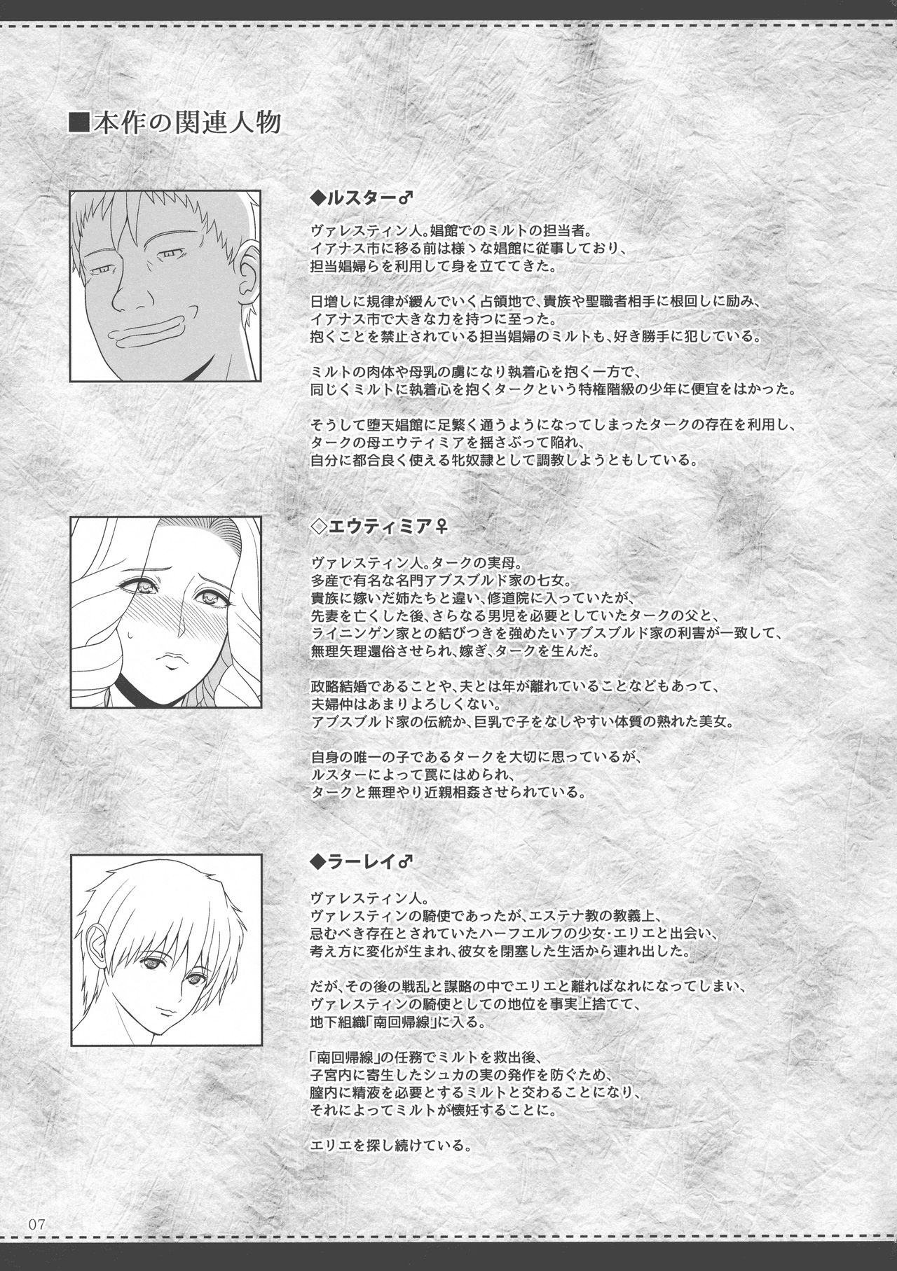 El toiu Shoujo no Monogatari X10 page 6 full