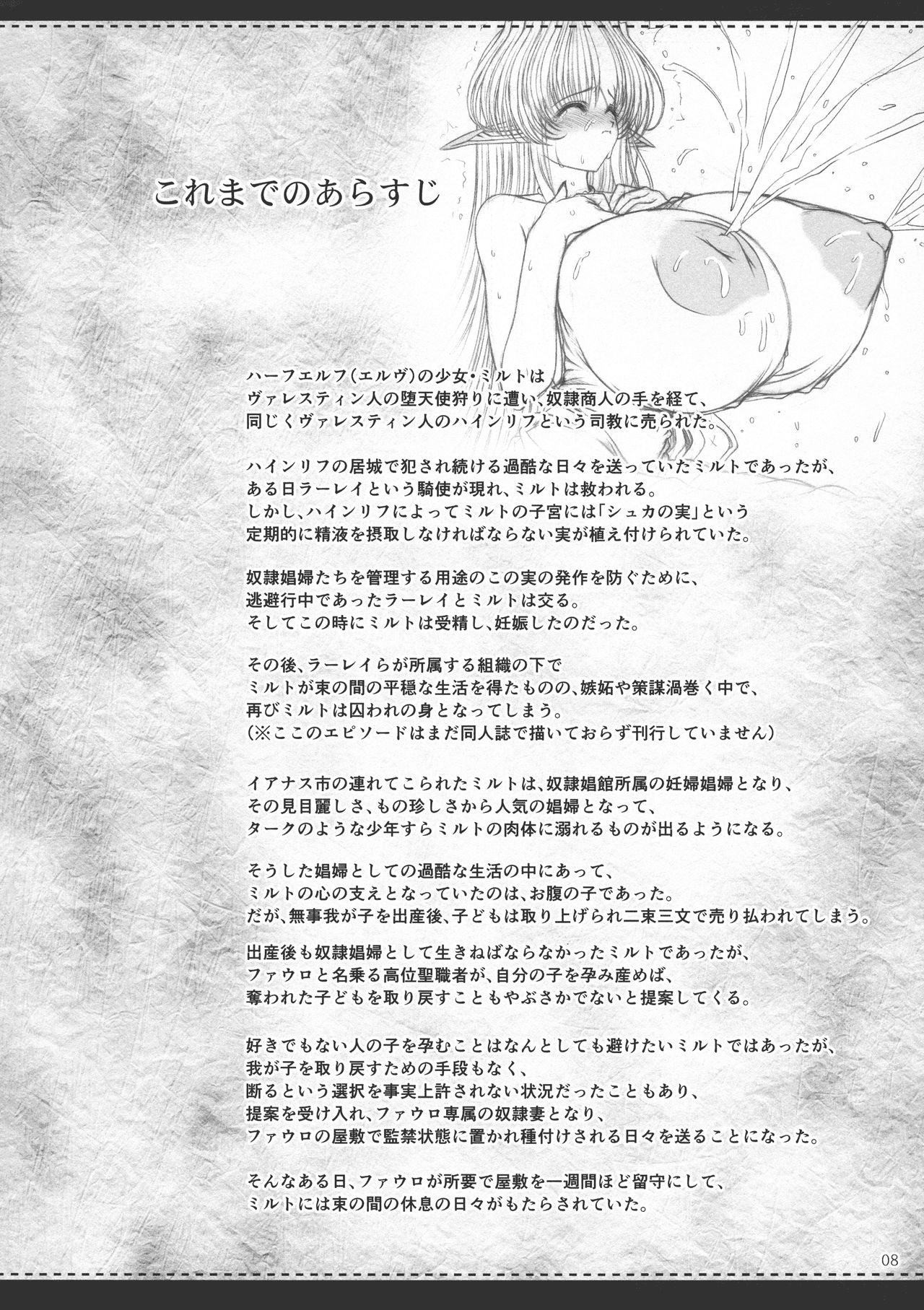 El toiu Shoujo no Monogatari X10 page 7 full