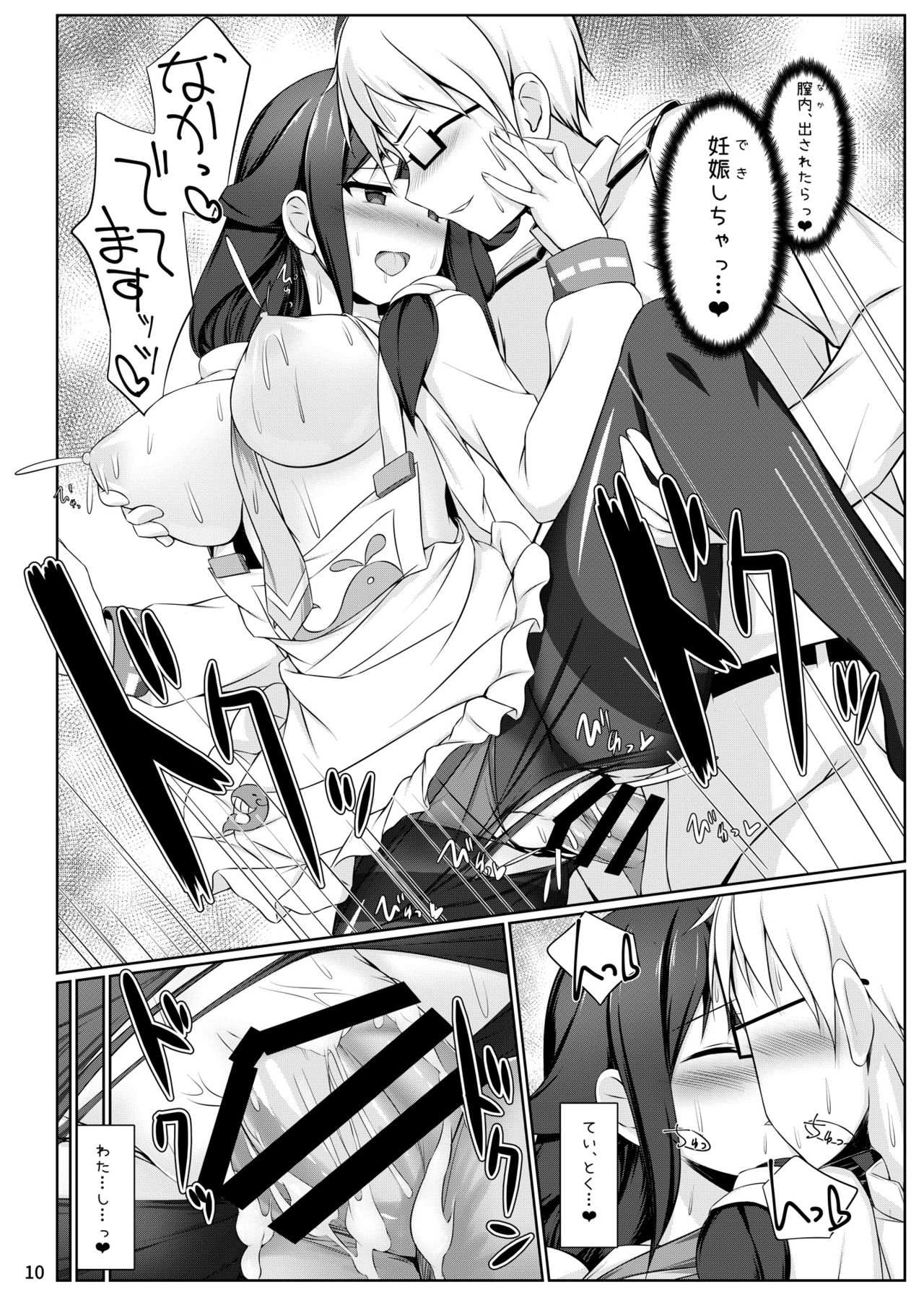 Kujira no Tsuyudaku page 10 full