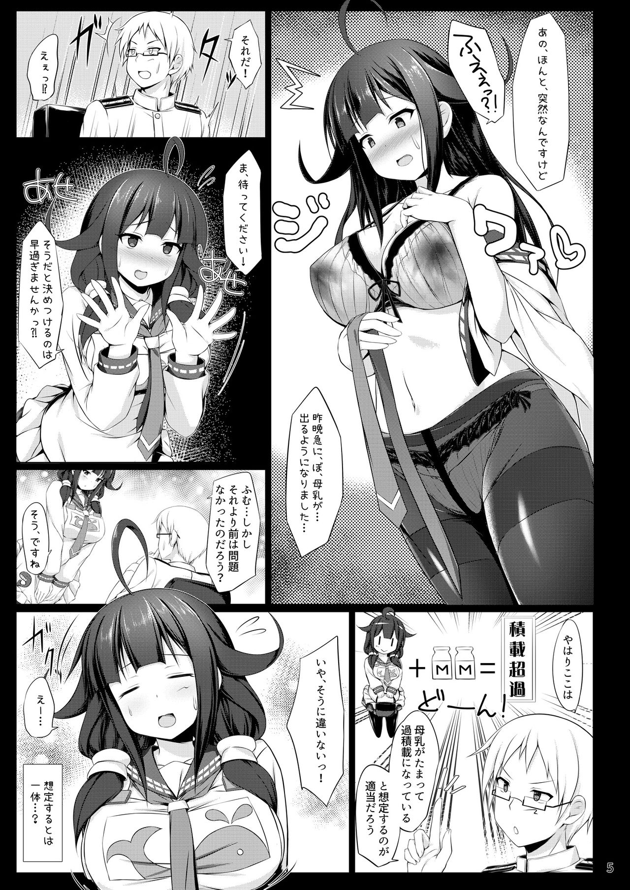 Kujira no Tsuyudaku page 5 full