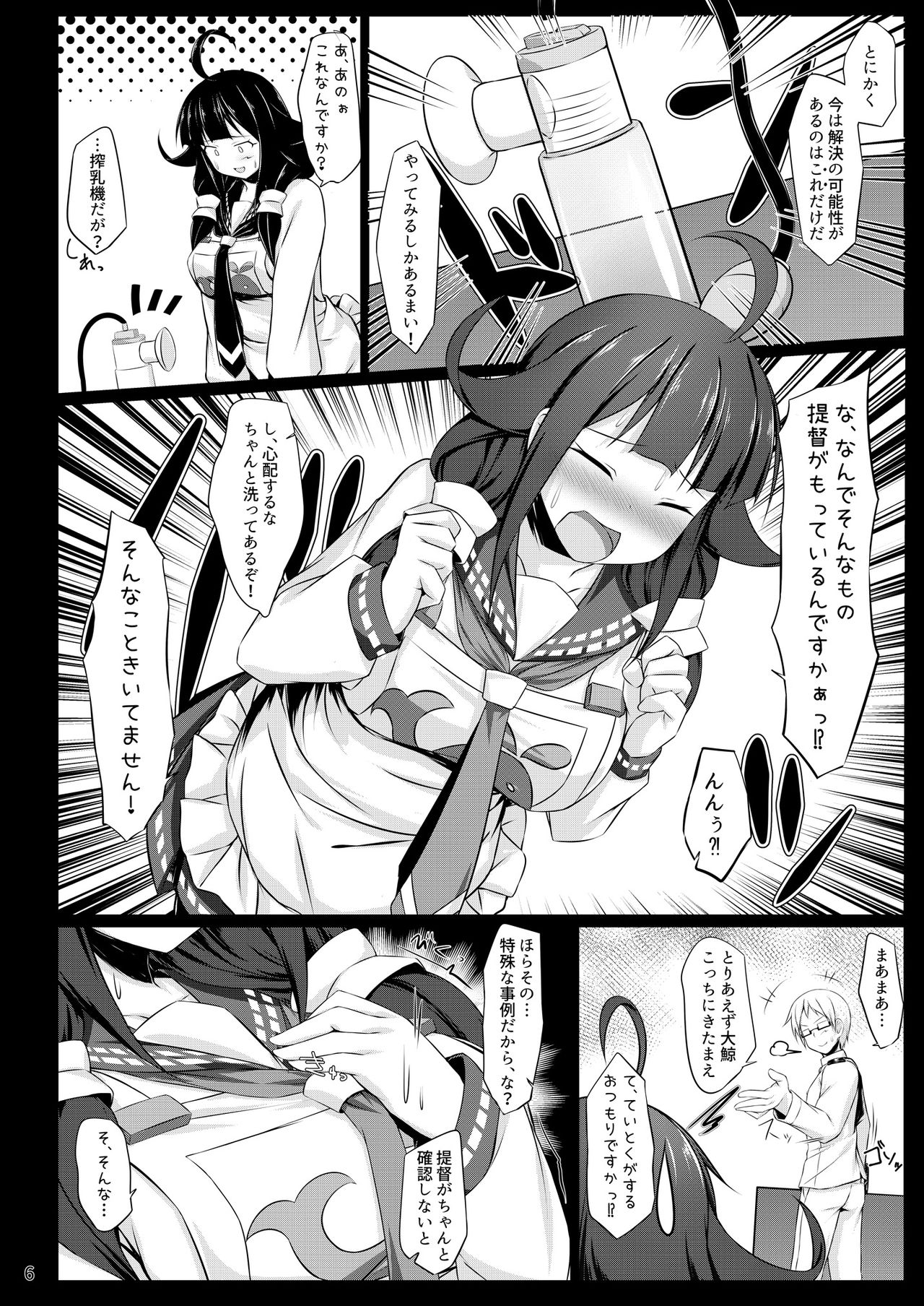 Kujira no Tsuyudaku page 6 full