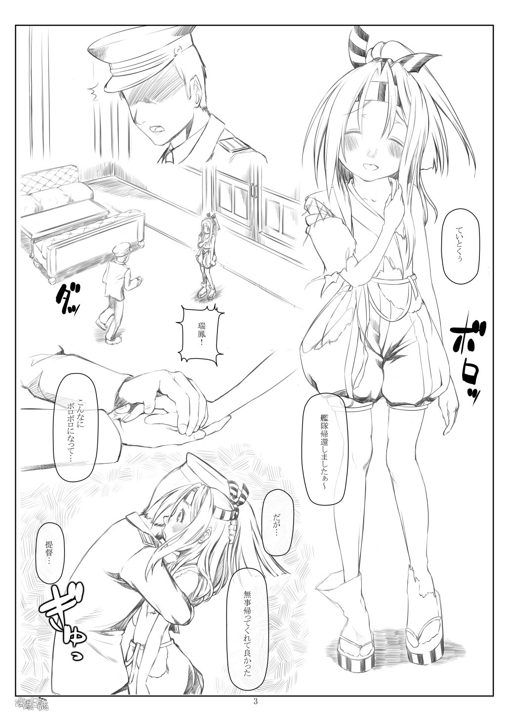 Zuihou Nisshi 2 page 2 full