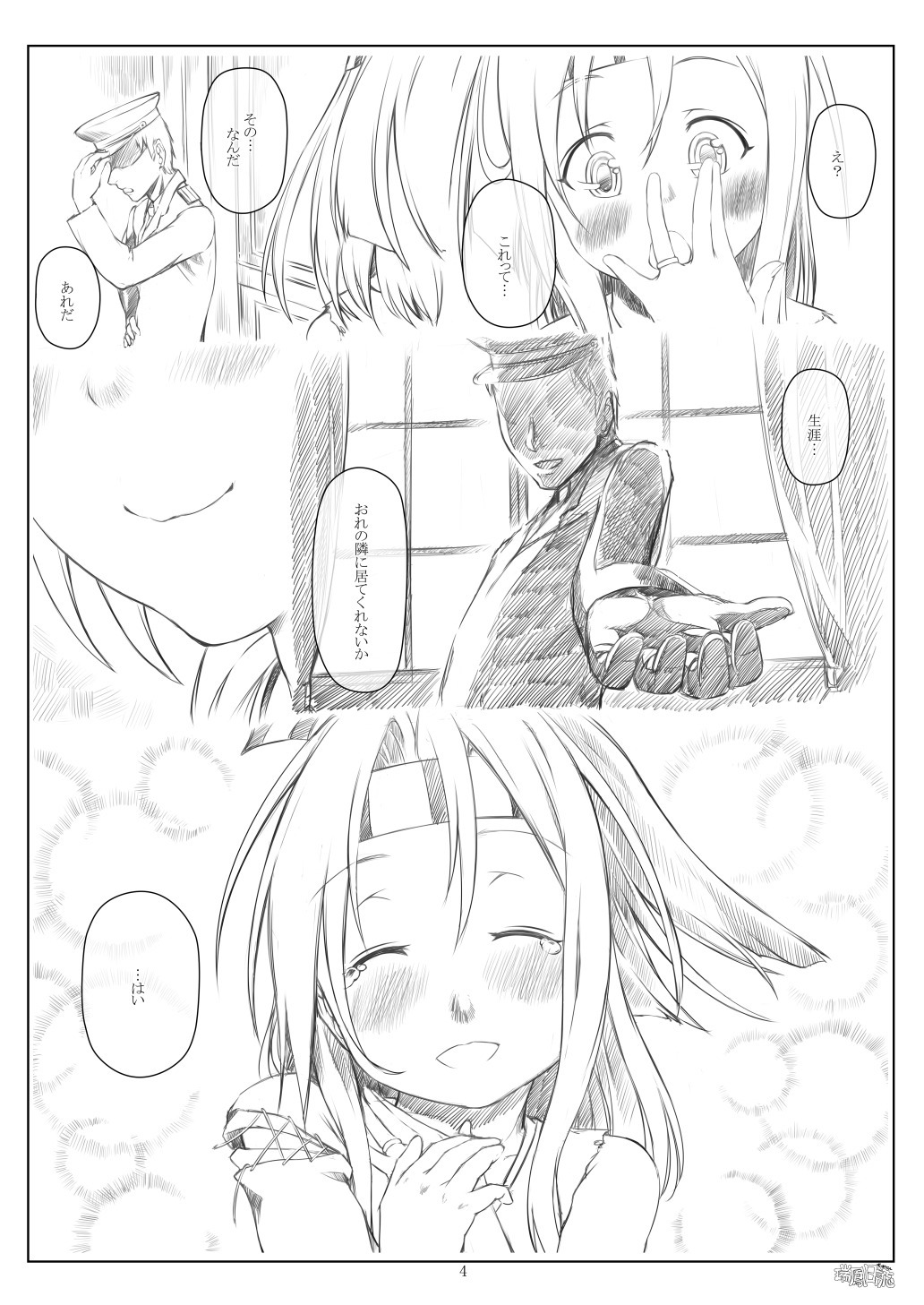 Zuihou Nisshi 2 page 3 full