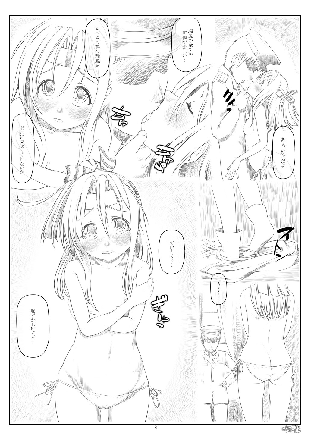 Zuihou Nisshi 2 page 7 full