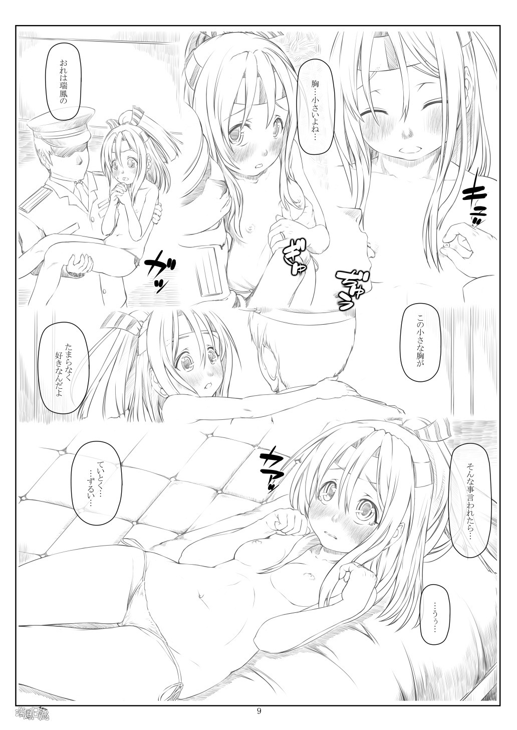 Zuihou Nisshi 2 page 8 full
