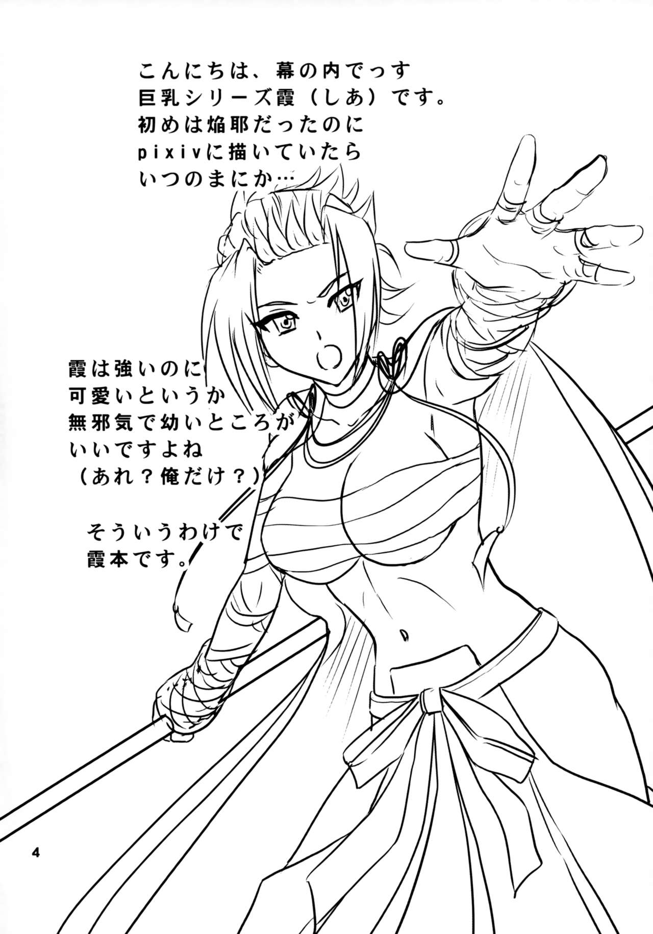 Harugasumi page 3 full