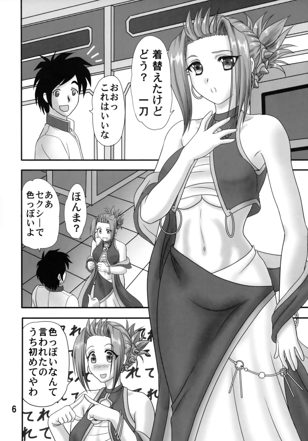 Harugasumi page 5 full