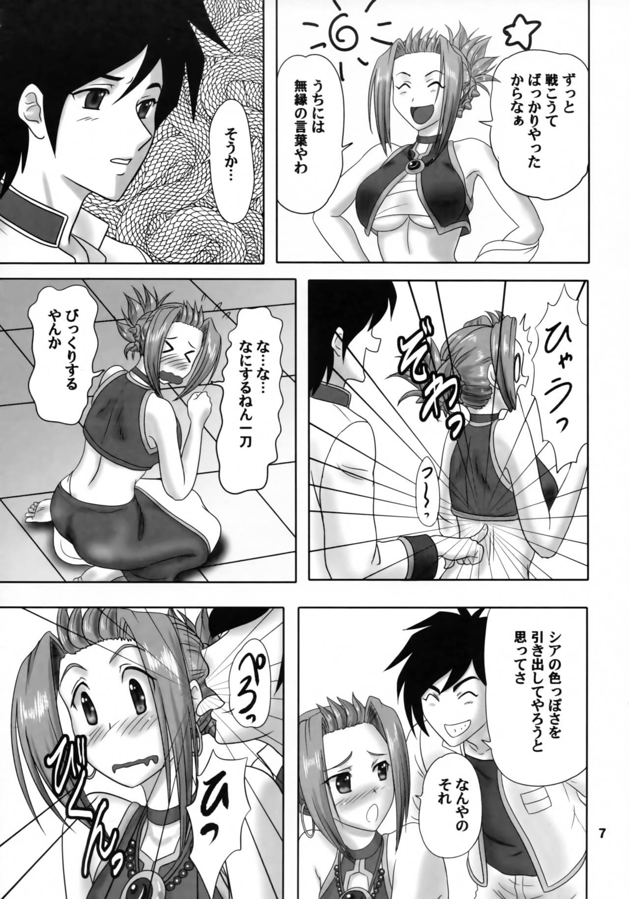 Harugasumi page 6 full