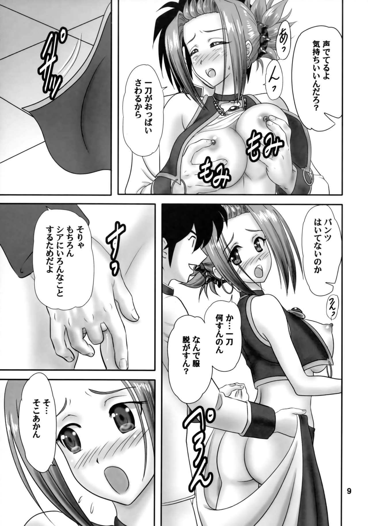 Harugasumi page 8 full