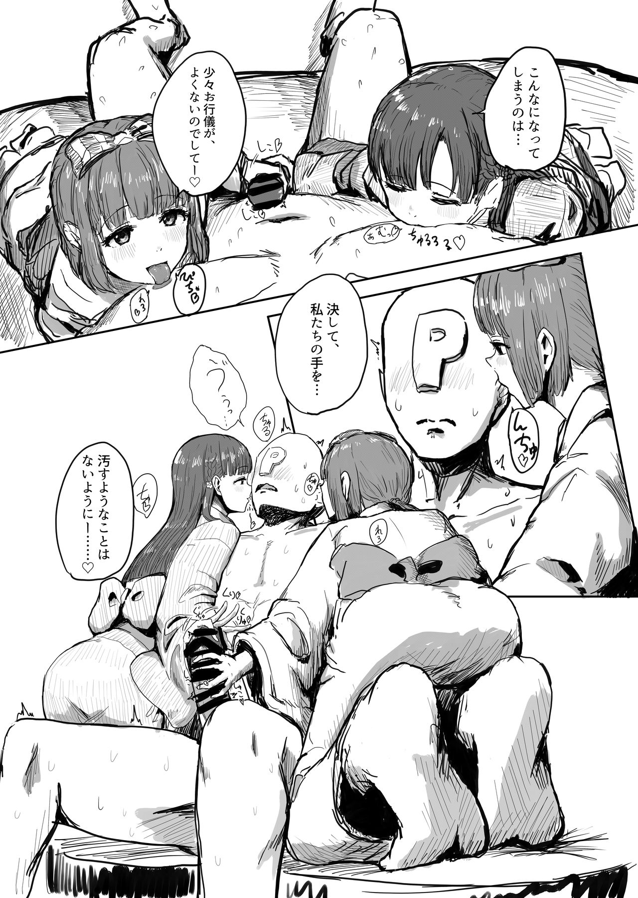 小早川紗枝と依田芳乃のダブル淫語囁き乳首性感耳舐め手コキ page 2 full