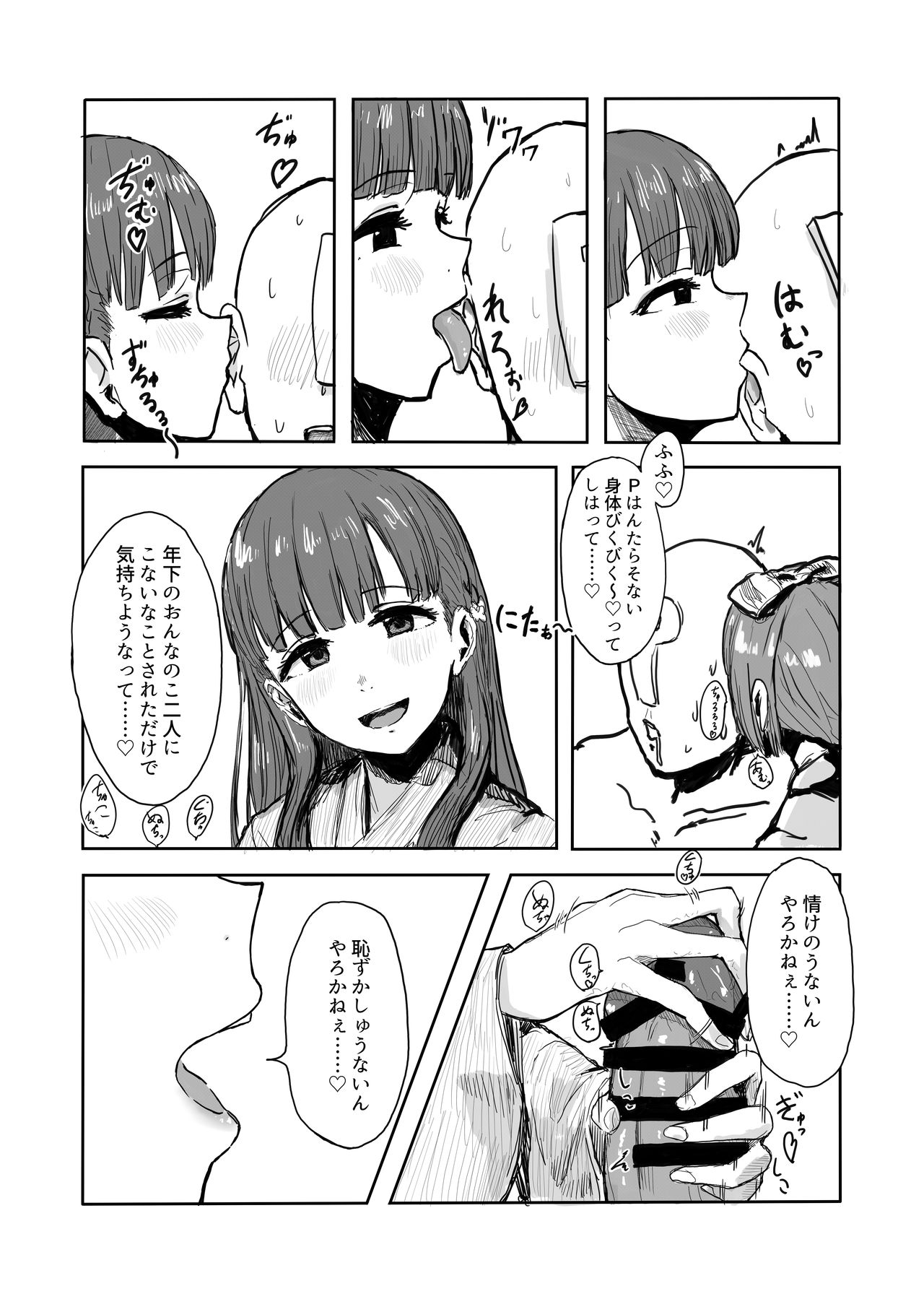 小早川紗枝と依田芳乃のダブル淫語囁き乳首性感耳舐め手コキ page 3 full