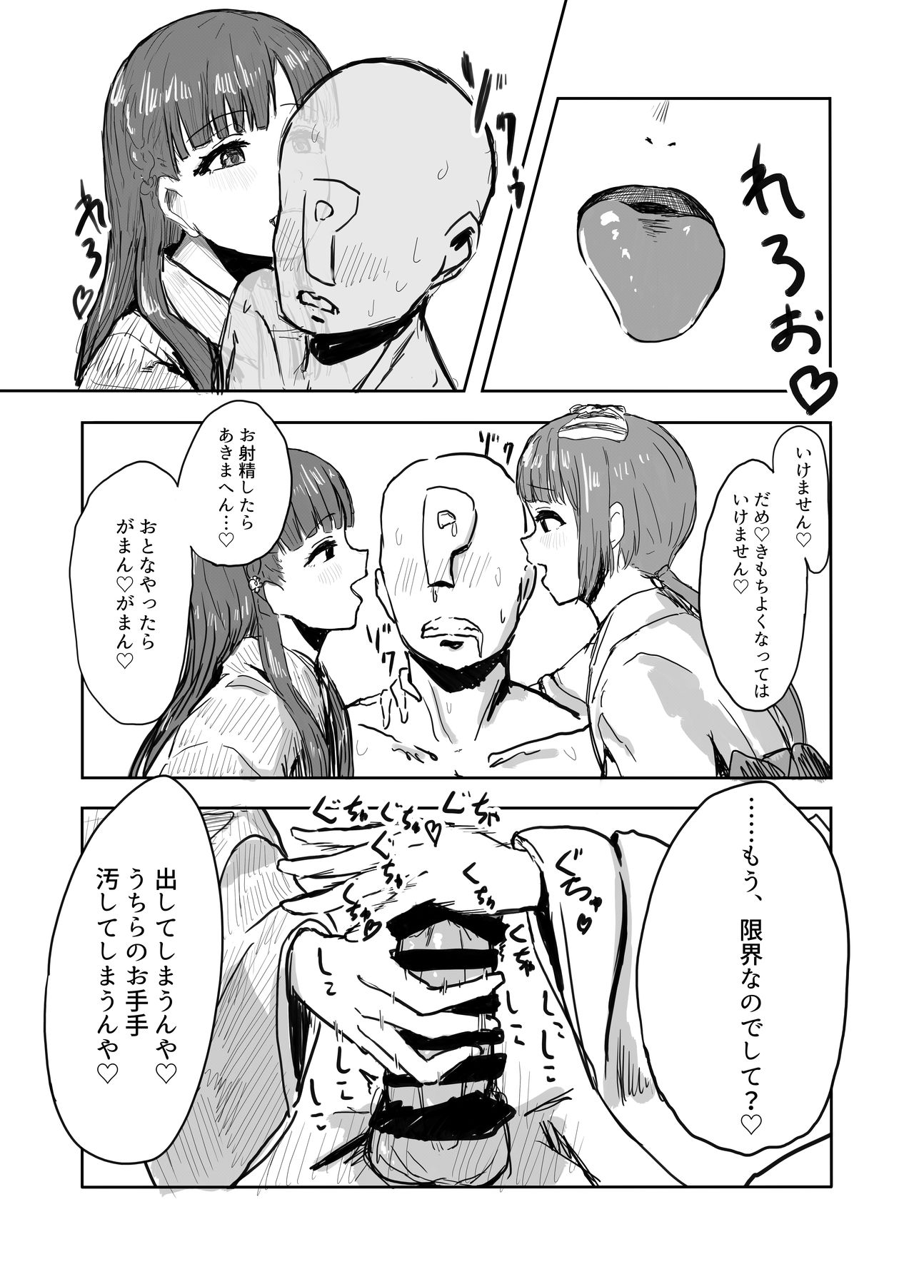 小早川紗枝と依田芳乃のダブル淫語囁き乳首性感耳舐め手コキ page 4 full